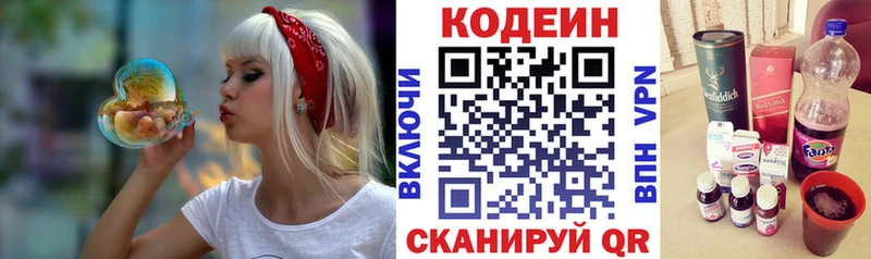 Кодеиновый сироп Lean напиток Lean (лин) Ивдель